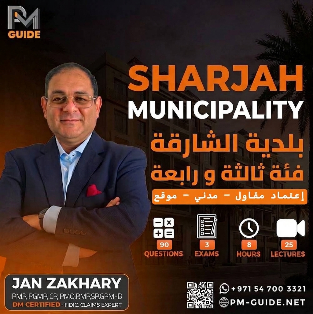 دورة إعتماد بلدية الشارقة - مقاول - مدني موقع - الفئة الثالثة و الرابعة