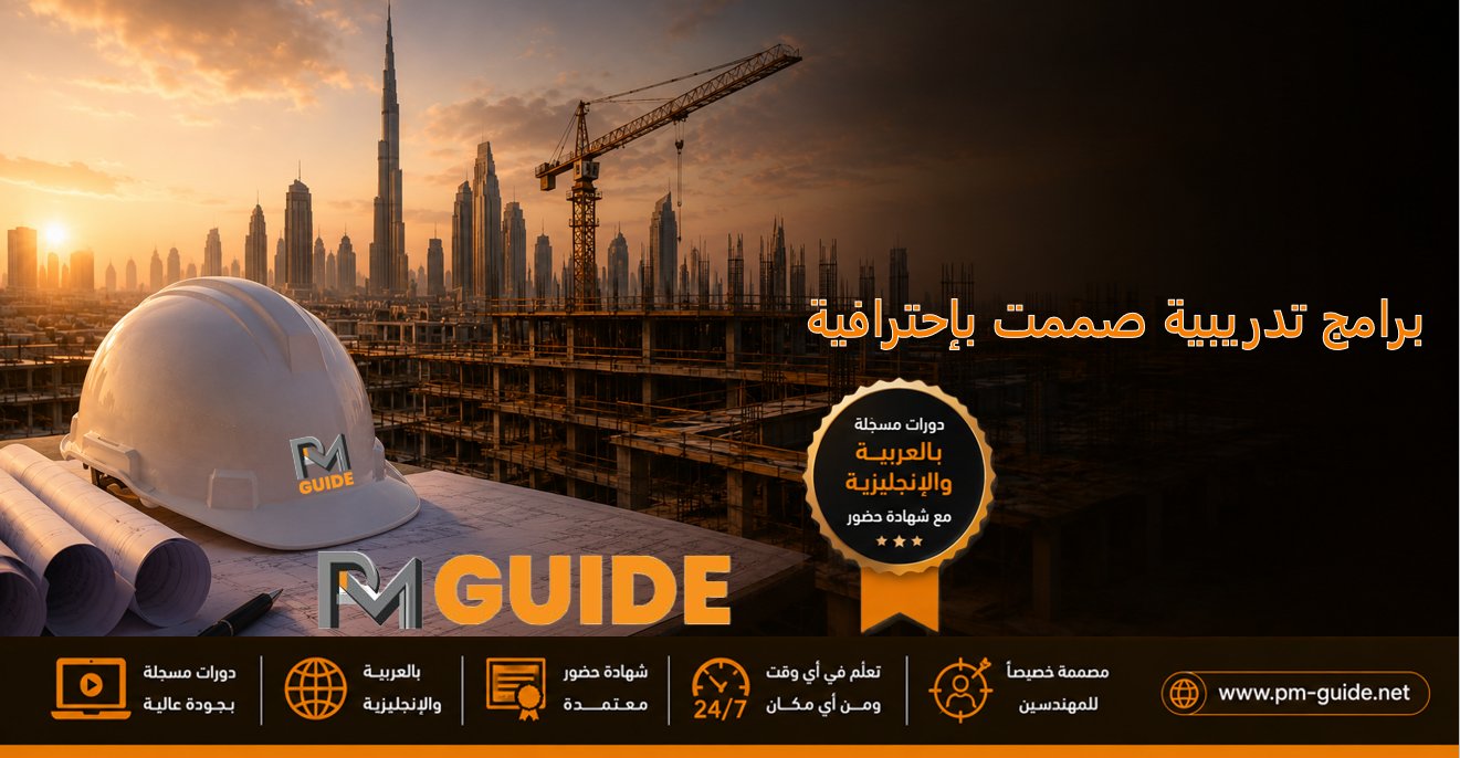 إستكشف الأن الدورات الإحترافية
